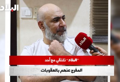 بالفيديو: "البلاد" في زيارة لأحد المفرج عنهم بالعقوبات البديلة