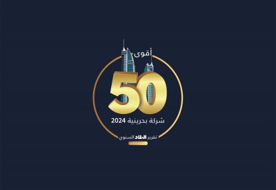 "البلاد" تُغلق باب الترشح لقائمتها "أقوى 50 شركة بحرينية للعام 2024" أمام الشركات