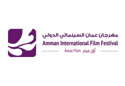 قائمة الأفلام المشاركة في الدوره الخامسة من عمان السينمائي