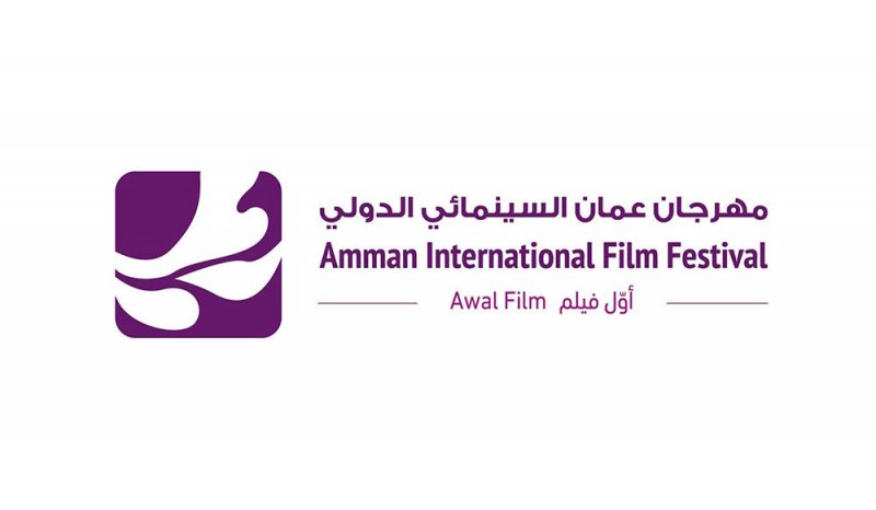 قائمة الأفلام المشاركة في الدوره الخامسة من عمان السينمائي