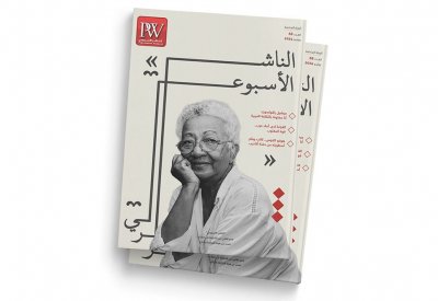 تعرف على العدد الجديد من مجلة "الناشر الأسبوعي"