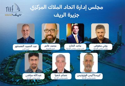 جزيرة الريف تعلن نتائج انتخاب أول مجلس إدارة رسمي لاتحاد ملاكها المركزي