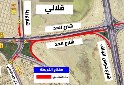 غلق مسار ومسارين على شارع الحد