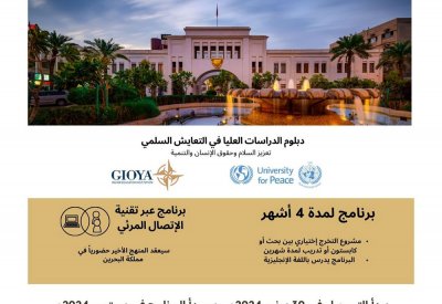 مركز الملك حمد العالمي يطلق دبلوم التعايش السلمي