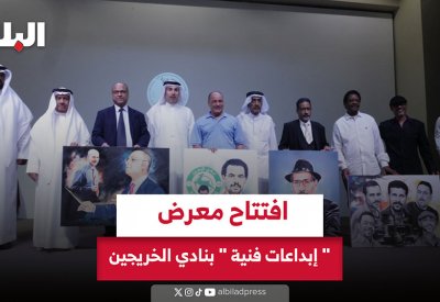 بالفيديو: افتتاح معرض "إبداعات فنية" بنادي الخريجين