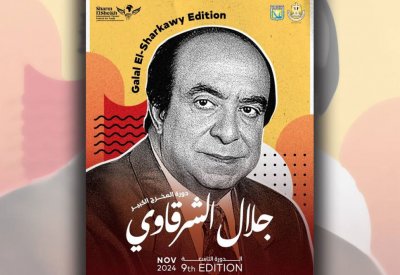 إطلاق اسم جلال الشرقاوي على شرم الشيخ للمسرح