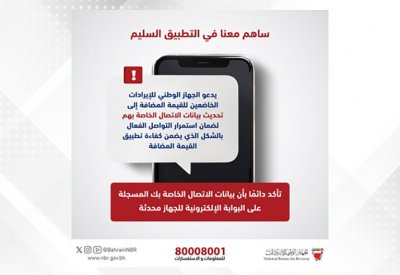 الجهاز الوطني للإيرادات يدعو الخاضعين للقيمة المضافة إلى تحديث بيانات الاتصال الخاصة بهم