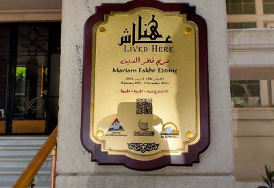 مريم فخر الدين عاشت هنا