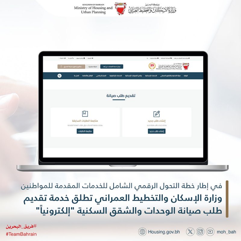 وزارة "الإسكان" تطلق خدمة تقديم طلب صيانة الوحدات والشقق السكنية إلكترونيًا