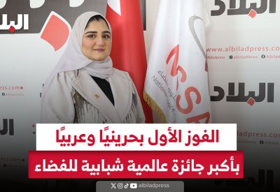 بالفيديو: الفوز الأول بحرينيًا وعربيًا بأكبر جائزة عالمية شبابية للفضاء