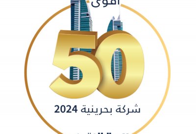70 % متوسط البحرنة في “أقوى الشركات البحرينية” للعام 2024