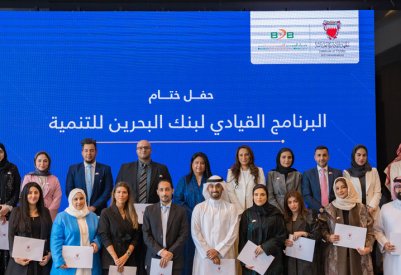 معهد الإدارة العامة يختتم النسخة الثانية من البرنامج القيادي المُقدّم لبنك البحرين للتنمية