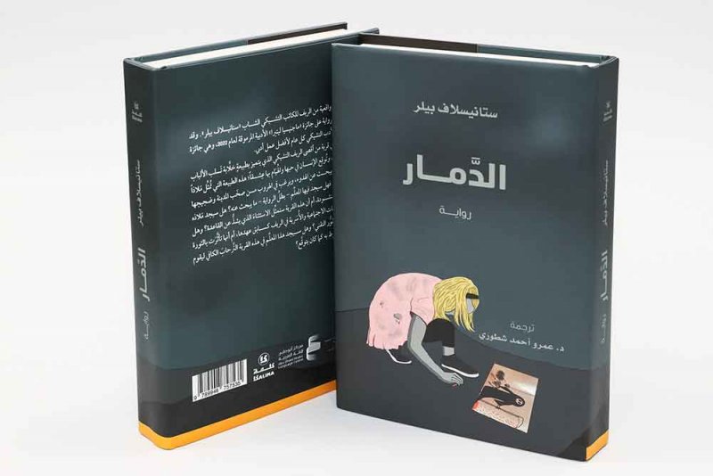 أبوظبي للغة العربية يُصدر ترجمة رواية "الدمار" 