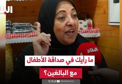 بالفيديو: ما رأيك في صداقة الأطفال مع البالغين؟