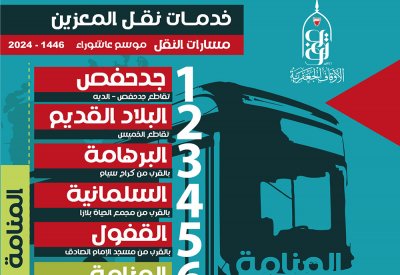 "الجعفرية" تعلن عن خدمة نقل المعزين خلال موسم عاشوراء من ليلة 7 حتى ليلة العاشر