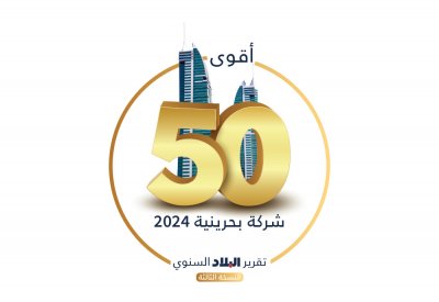 “الأهلي المتحد” تصدر قائمة “البلاد” لأقوى 50 شركة بحرينية من حيث الأرباح