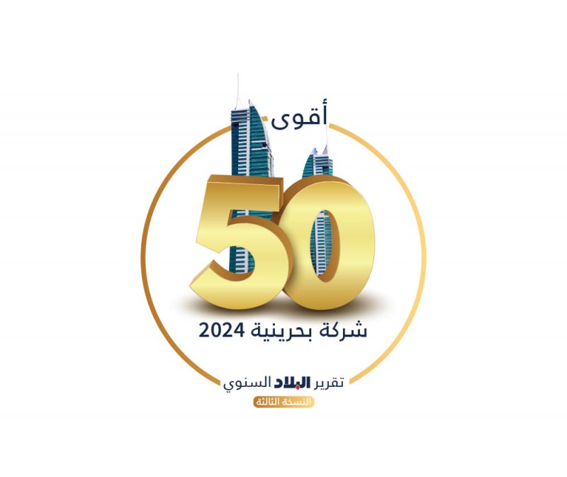 “الأهلي المتحد” تصدر قائمة “البلاد” لأقوى 50 شركة بحرينية من حيث الأرباح