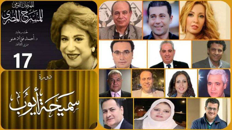تعرف على إصدارات مهرجان المسرح المصري