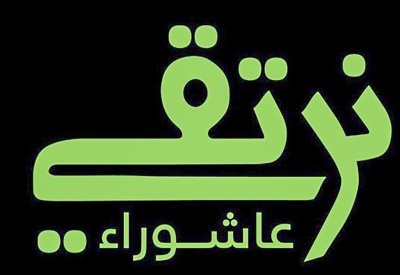 نموذج حقيقي لشراكة مجتمعية ناجحة من الأداء إلى النتائج