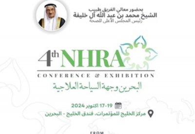 الهيئة الوطنية لتنظيم المهن والخدمات الصحية تنظم مؤتمرها السنوي الرابع في أكتوبر