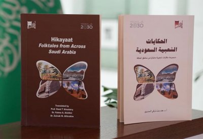 للقراءة: كتاب “الحكايات الشعبية السعودية"