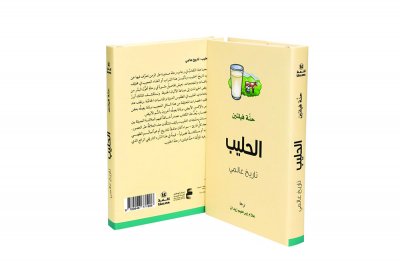 تعرف على تاريخ الحليب