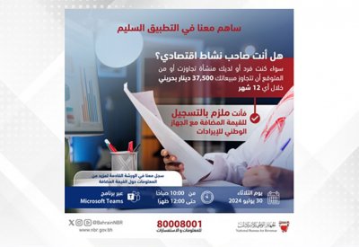 الجهاز الوطني للإيرادات: فتح باب التسجيل لحضور ورشة عمل "التسجيل في القيمة المضافة"