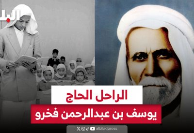بالفيديو: راحلون وبصماتهم باقية: يوسف بن عبدالرحمن فخرو.. رائد السفن التجارية الضخمة