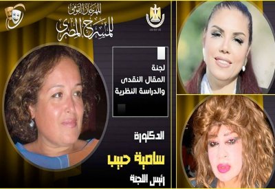 سامية حبيب رئيسة لجنة مسابقة المقال بمهرجان المسرح المصري