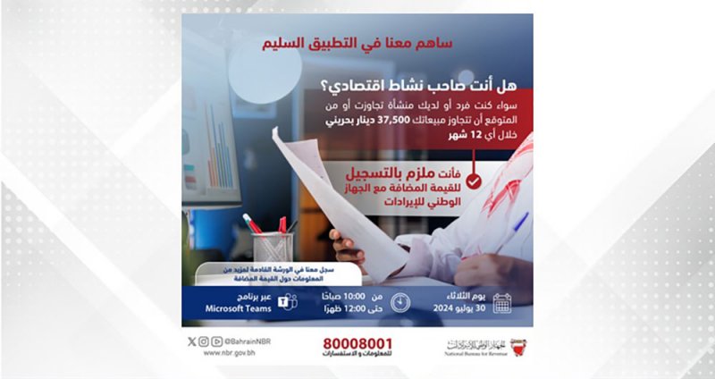 الجهاز الوطني للإيرادات: فتح باب التسجيل لحضور ورشة عمل "التسجيل في القيمة المضافة"