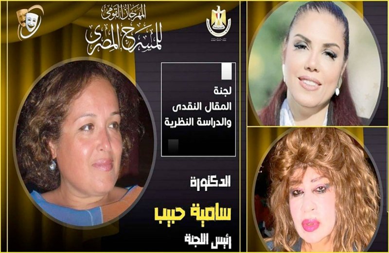 سامية حبيب رئيسة لجنة مسابقة المقال بمهرجان المسرح المصري