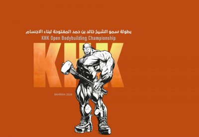 22 أغسطس موعد الميزان والتسجيل لبطولة خالد بن حمد المفتوحة لبناء الأجسام