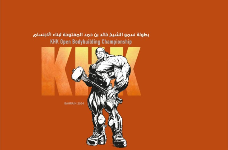 22 أغسطس موعد الميزان والتسجيل لبطولة خالد بن حمد المفتوحة لبناء الأجسام