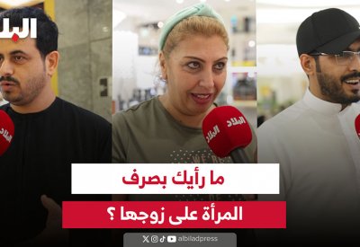 ما رأيك بصرف المرأة على زوجها؟