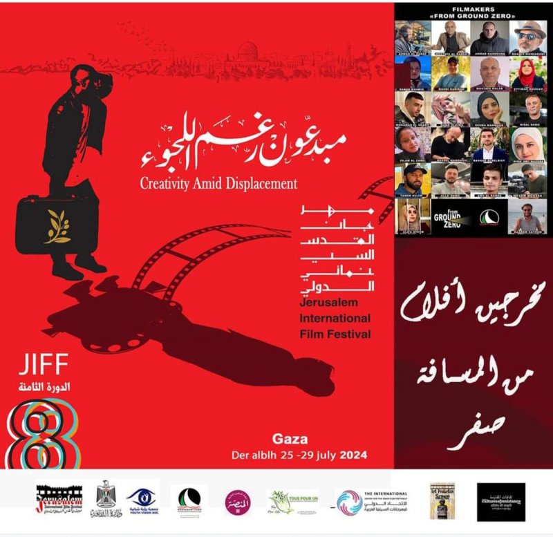 انطلاق مهرجان القدس السينمائي الدولي 8 بظروف صعبة