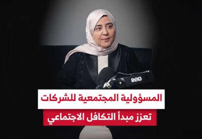 فيديو "البلاد": المسؤولية الاجتماعية للشركات تعزز مبدأ التكافل الاجتماعي