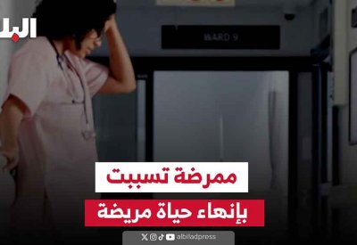 بالفيديو: ممرضة تسببت بإنهاء حياة مريضة