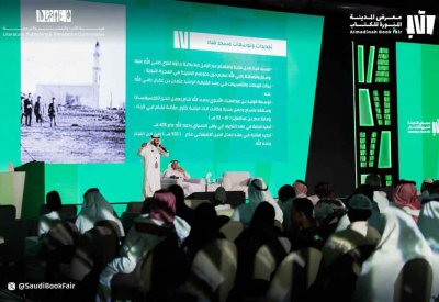  انطلاق معرض المدينة المنورة للكتاب