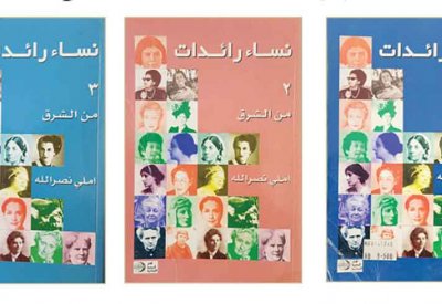 كتاب “نساء رائدات من الشرق”.. قصص نجاح ملهمة