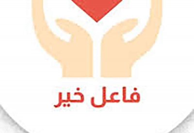 لتحريك طلبي  في “فاعل خير”