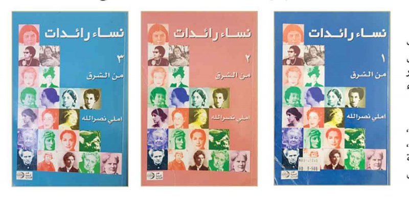 كتاب “نساء رائدات من الشرق”.. قصص نجاح ملهمة