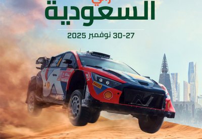 السعودية تستضيف الجولة الأخيرة من بطولة العالم للراليات 2025