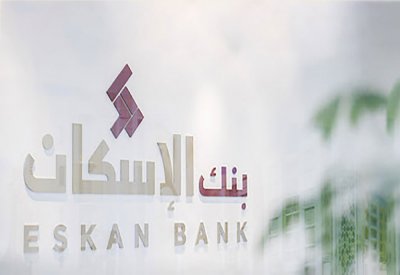 بنك الإسكان يعلن نتائج الإقفال الثاني للعرض الاختياري لشراء “الوحدات”