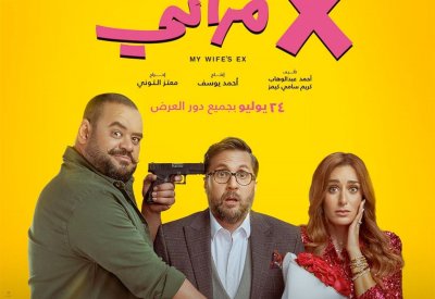 هشام ماجد وأفكار فيلمه الجديد “إكس مراتي”