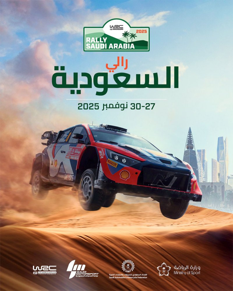 السعودية تستضيف الجولة الأخيرة من بطولة العالم للراليات 2025