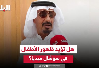 بالفيديو: هل تؤيد ظهور الأطفال في سوشال ميديا؟