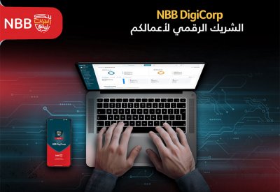 الجيل الجديد من منصة الخدمات المصرفية الرقمية للشركات من بنك البحرين الوطني