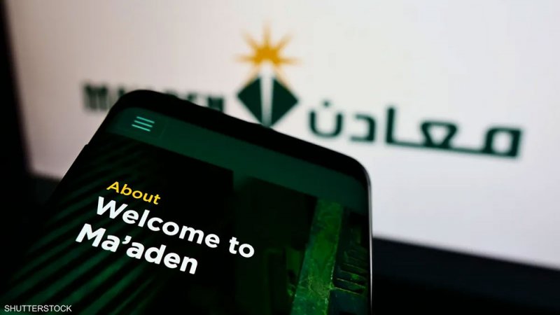 أرباح "معادن" السعودية ترتفع بنحو 192% بالربع الثاني من 2024
