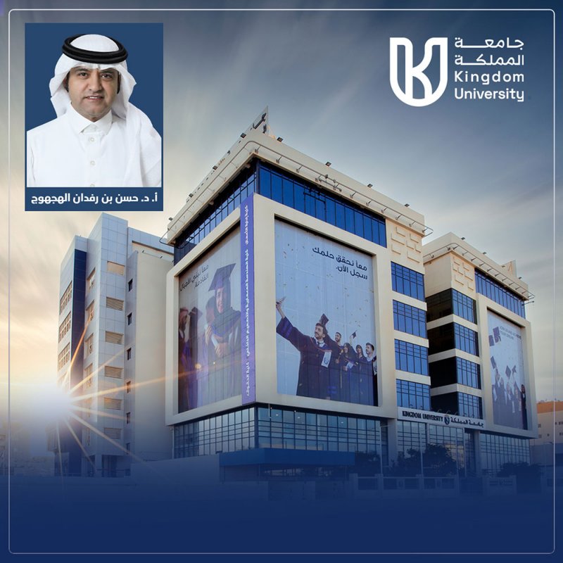 جامعة المملكة: ملتزمون بتخريج كوادر وطنية متخصصة تلبي احتياجات سوق العمل