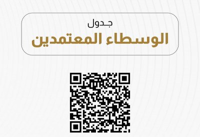 تعرف على شروط قيد الشخص الطبيعي في جدول الوسطاء
